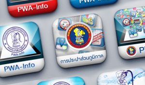 App icon : การประปาส่วนภูมิภาค